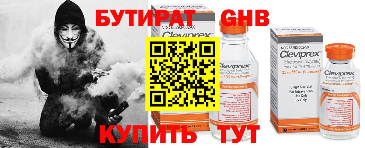 БУТИРАТ BDO Кубинка