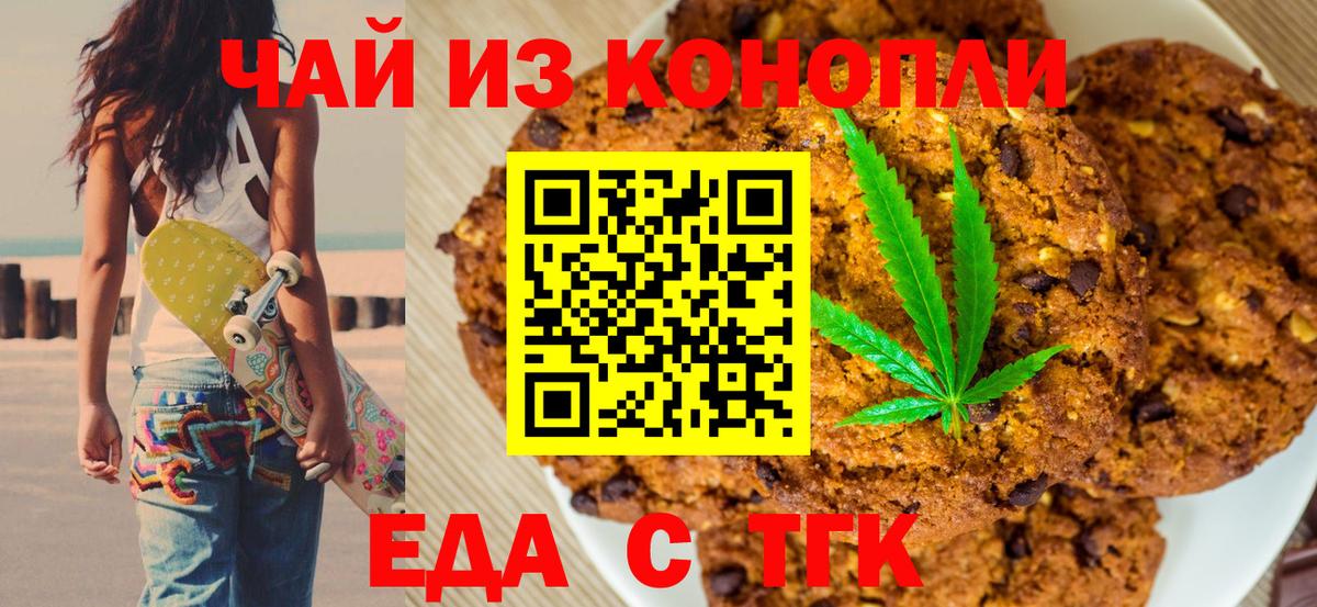 Еда ТГК конопля Кубинка