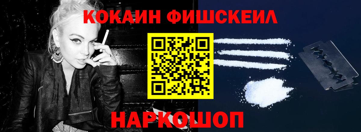 Кокаин Эквадор  Вход с VPN  Кубинка  COCAIN Fish Scale 