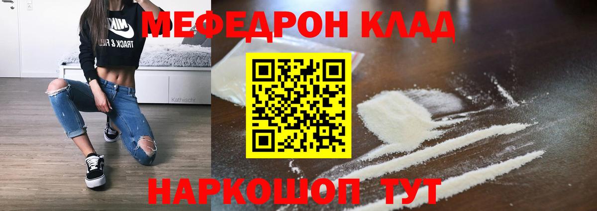 Мефедрон 4 MMC  Вход с VPN  МЯУ-МЯУ  Кубинка 